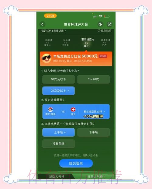 深入解析世界杯竞猜全站策略与技巧